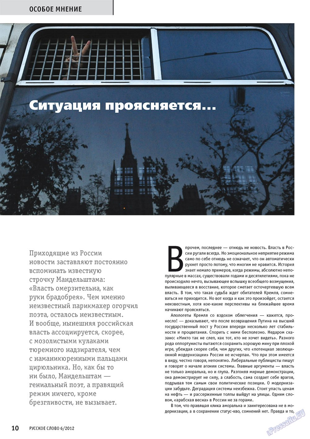 Russkoe slovo (Zeitschrift). 2012 Jahr, Ausgabe 6, Seite 10