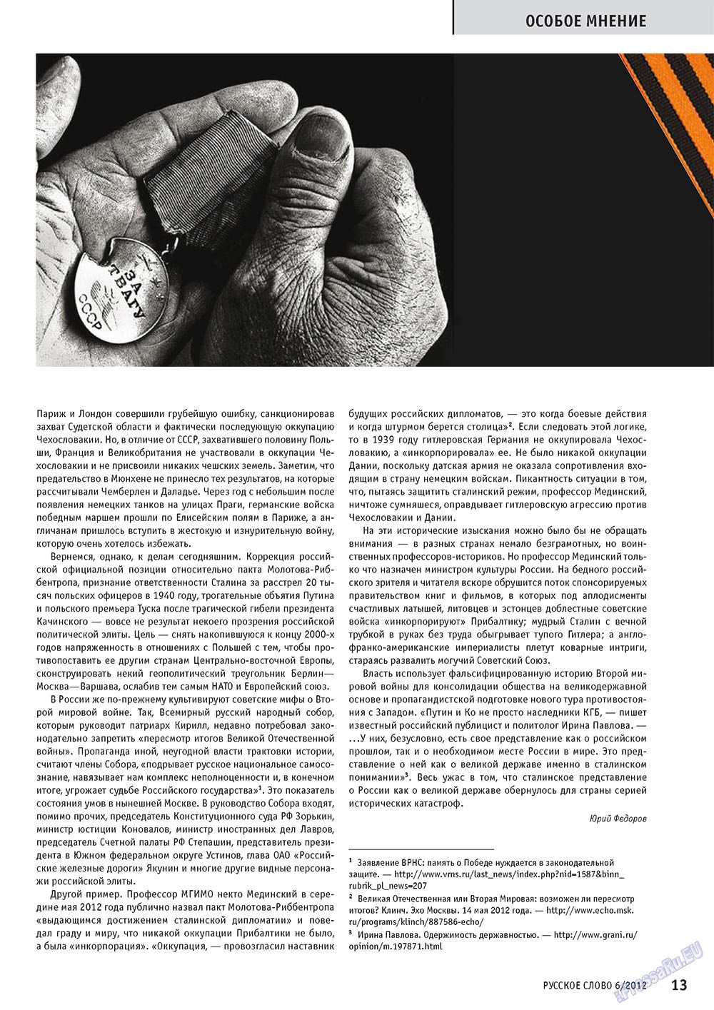 Russkoe slovo (Zeitschrift). 2012 Jahr, Ausgabe 6, Seite 13