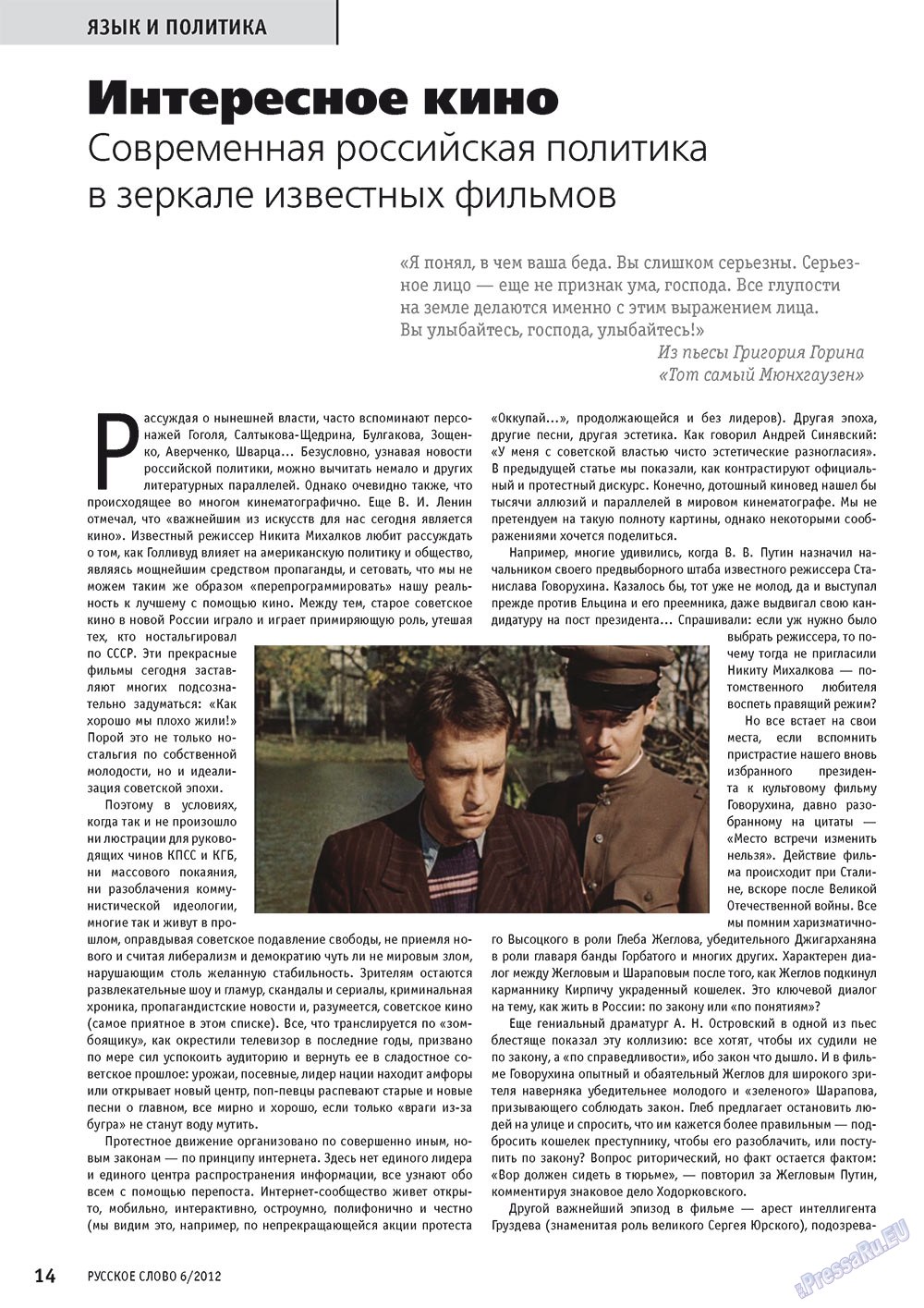 Русское слово (журнал). 2012 год, номер 6, стр. 14