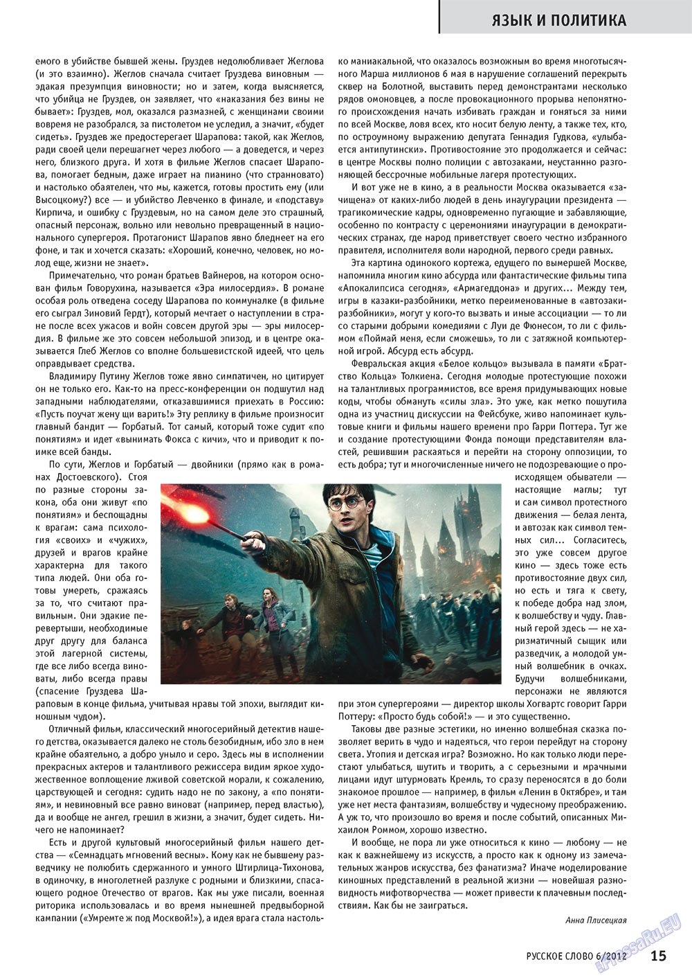 Russkoe slovo (Zeitschrift). 2012 Jahr, Ausgabe 6, Seite 15