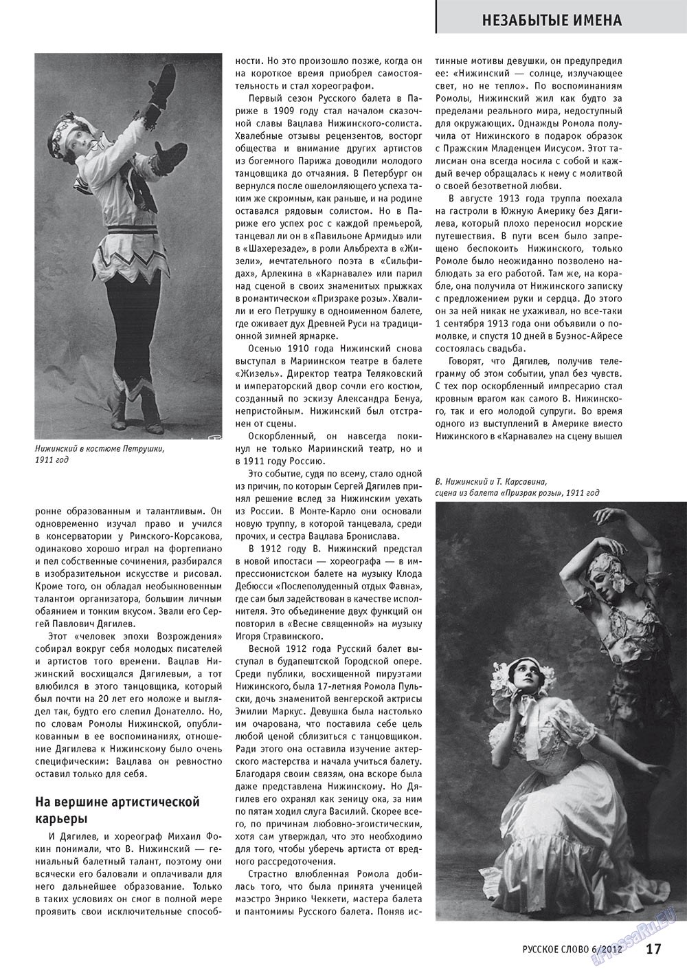 Русское слово, журнал. 2012 №6 стр.17
