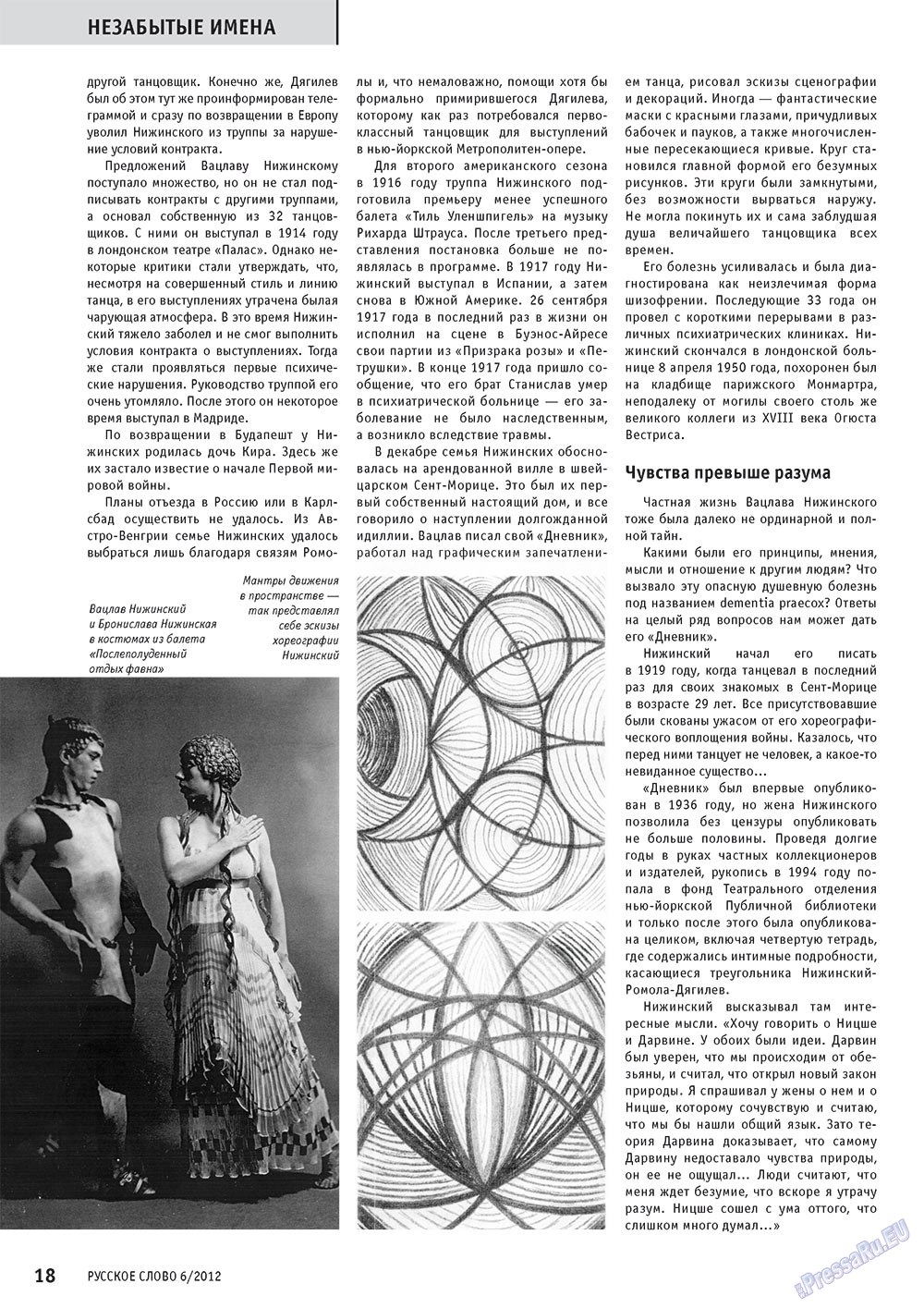 Русское слово, журнал. 2012 №6 стр.18