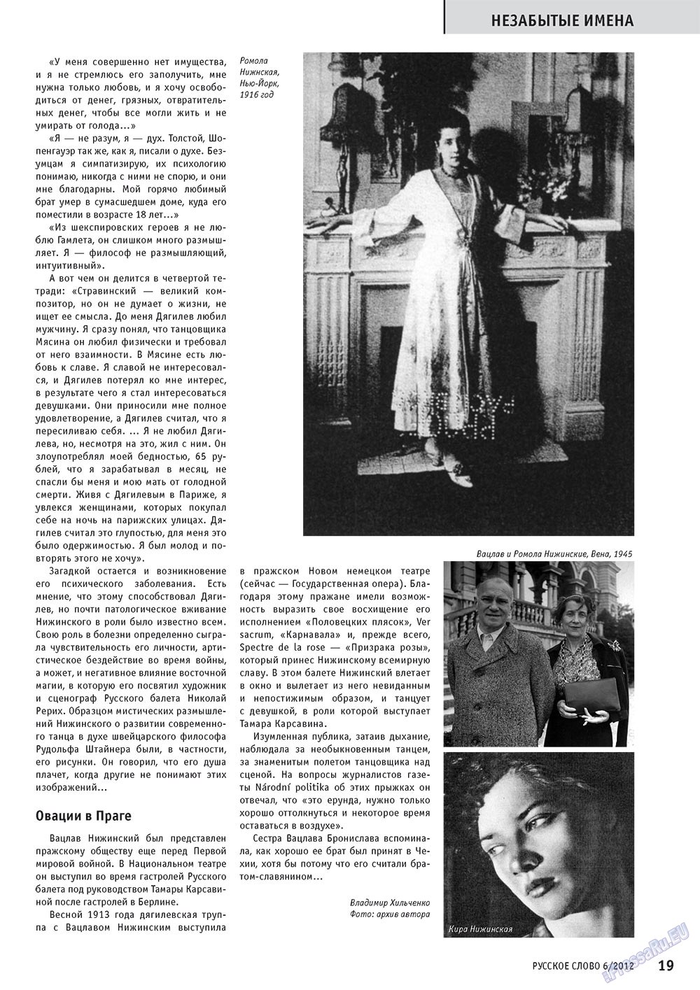 Русское слово (журнал). 2012 год, номер 6, стр. 19