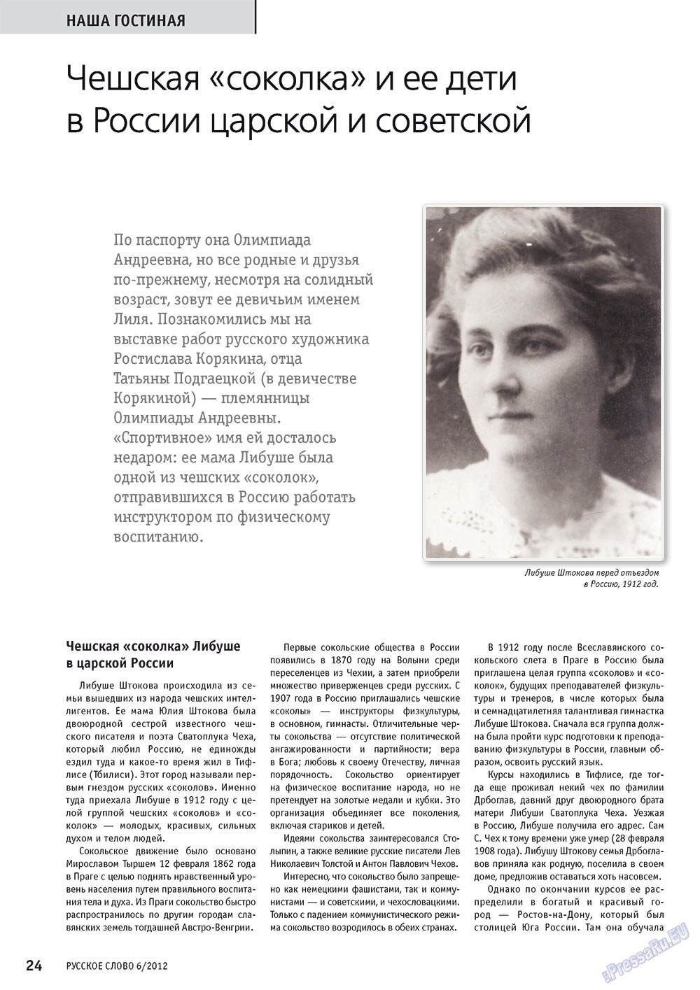 Russkoe slovo (Zeitschrift). 2012 Jahr, Ausgabe 6, Seite 24