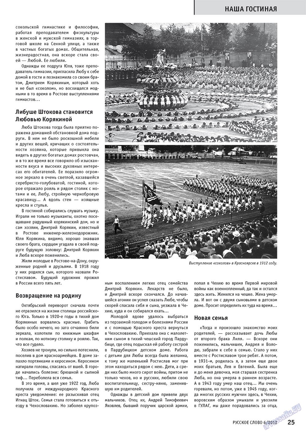 Russkoe slovo (Zeitschrift). 2012 Jahr, Ausgabe 6, Seite 25