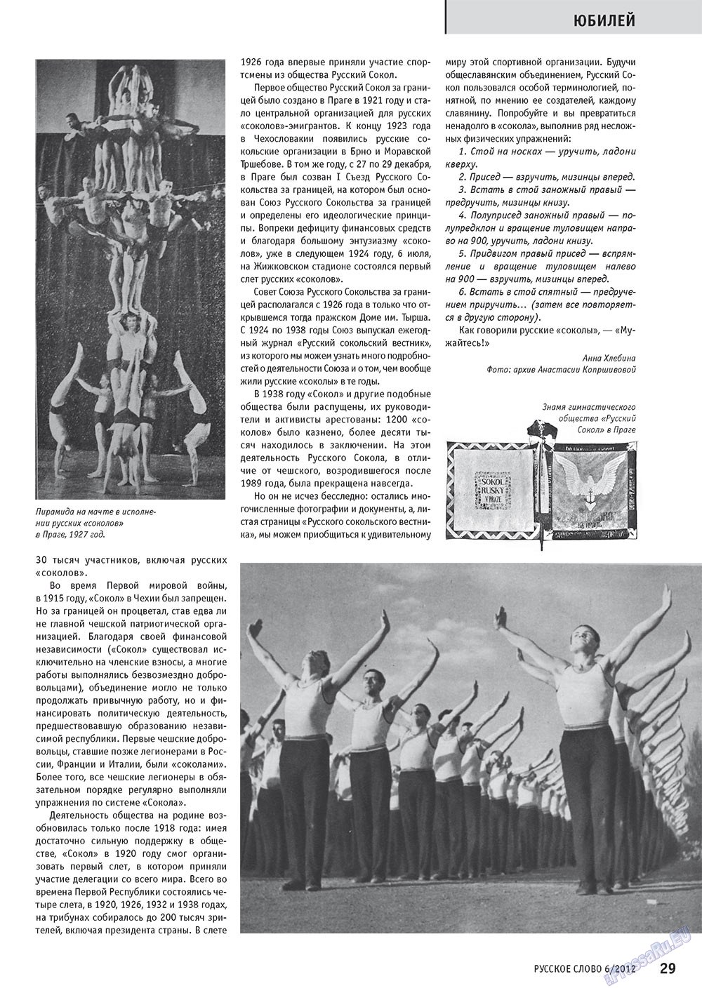 Russkoe slovo (Zeitschrift). 2012 Jahr, Ausgabe 6, Seite 29