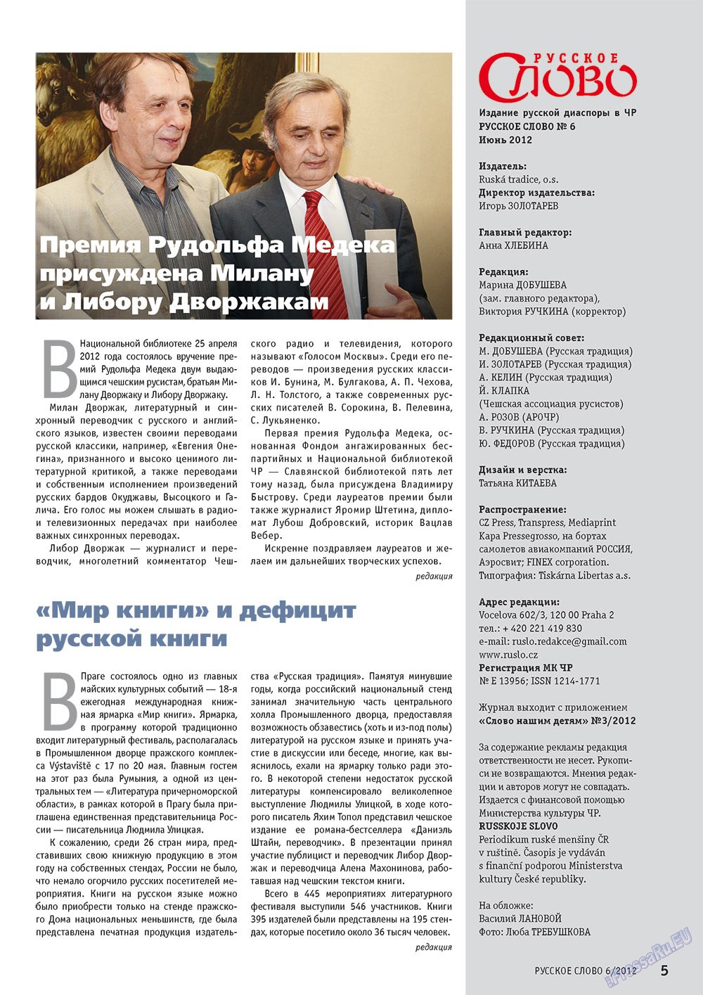 Русское слово, журнал. 2012 №6 стр.5
