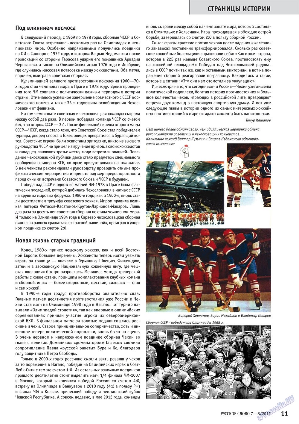 Russkoe slovo (Zeitschrift). 2012 Jahr, Ausgabe 7, Seite 11