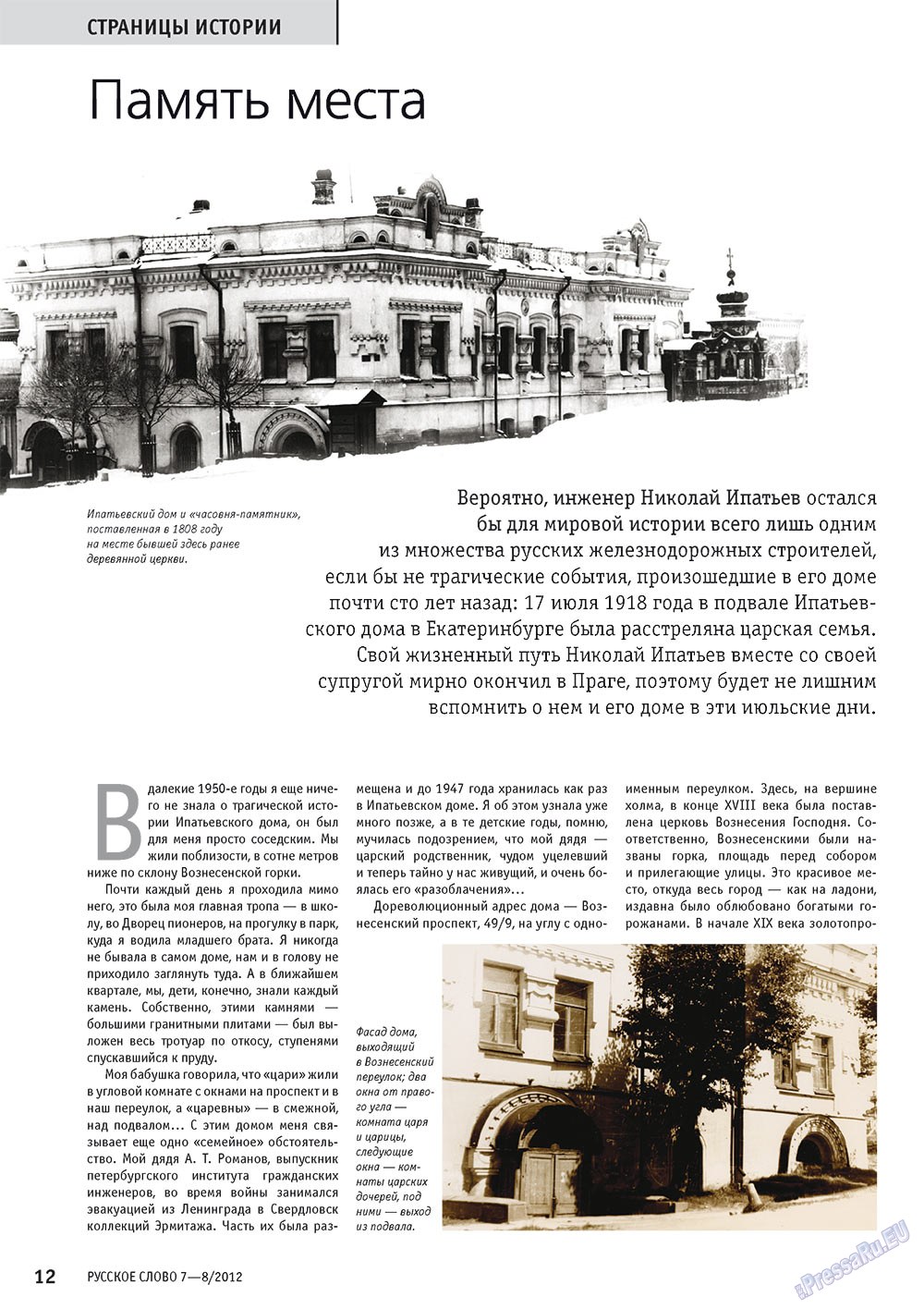 Russkoe slovo (Zeitschrift). 2012 Jahr, Ausgabe 7, Seite 12