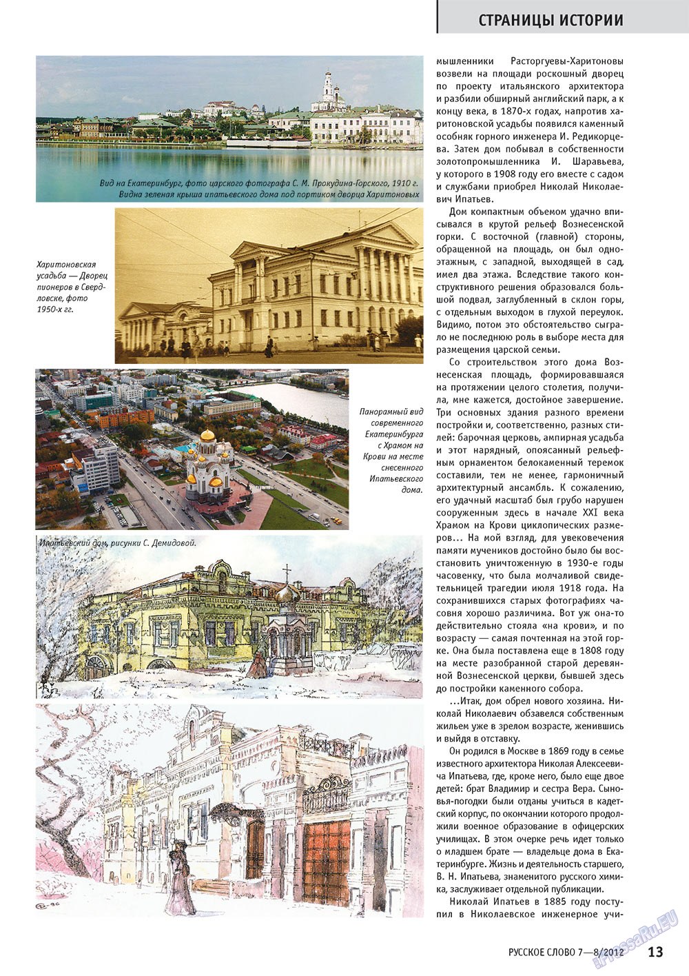 Русское слово, журнал. 2012 №7 стр.13