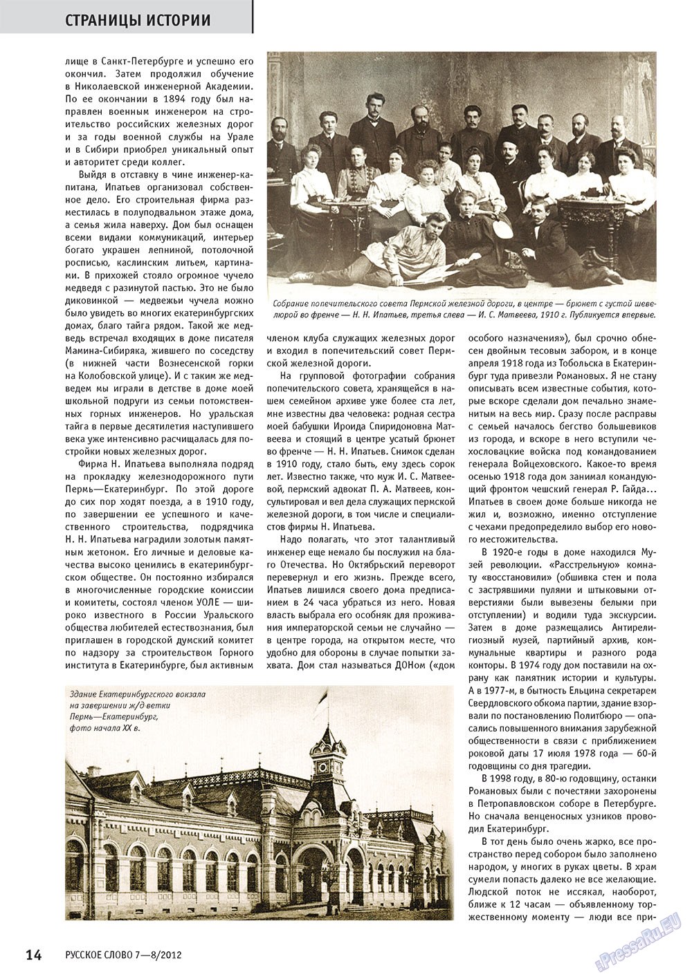 Russkoe slovo (Zeitschrift). 2012 Jahr, Ausgabe 7, Seite 14