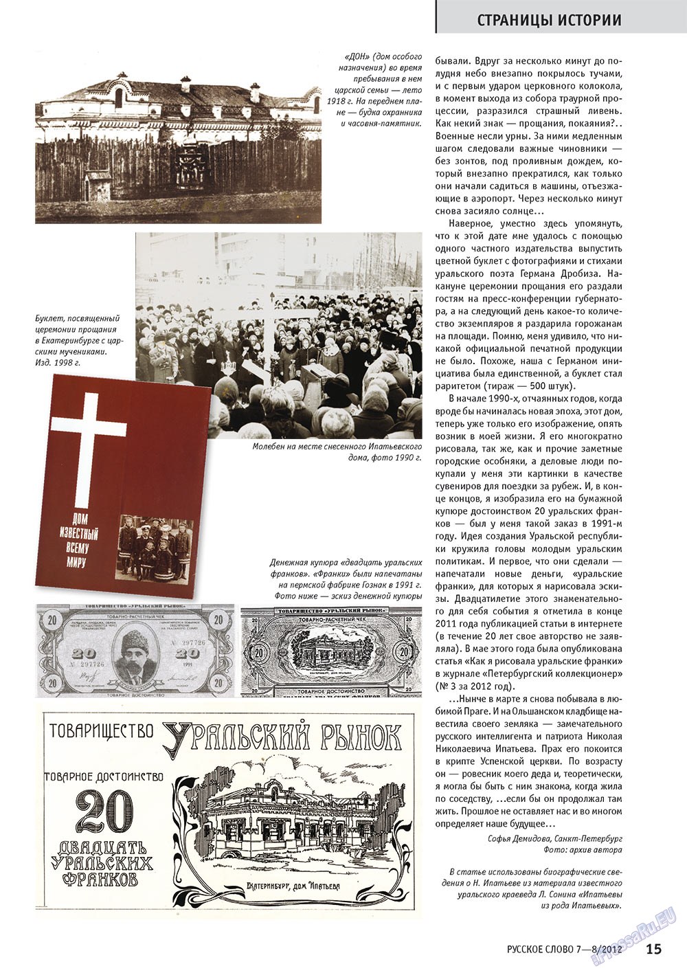 Русское слово, журнал. 2012 №7 стр.15
