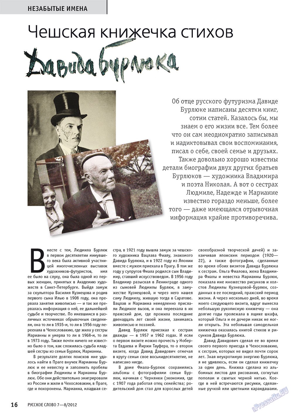 Russkoe slovo (Zeitschrift). 2012 Jahr, Ausgabe 7, Seite 16