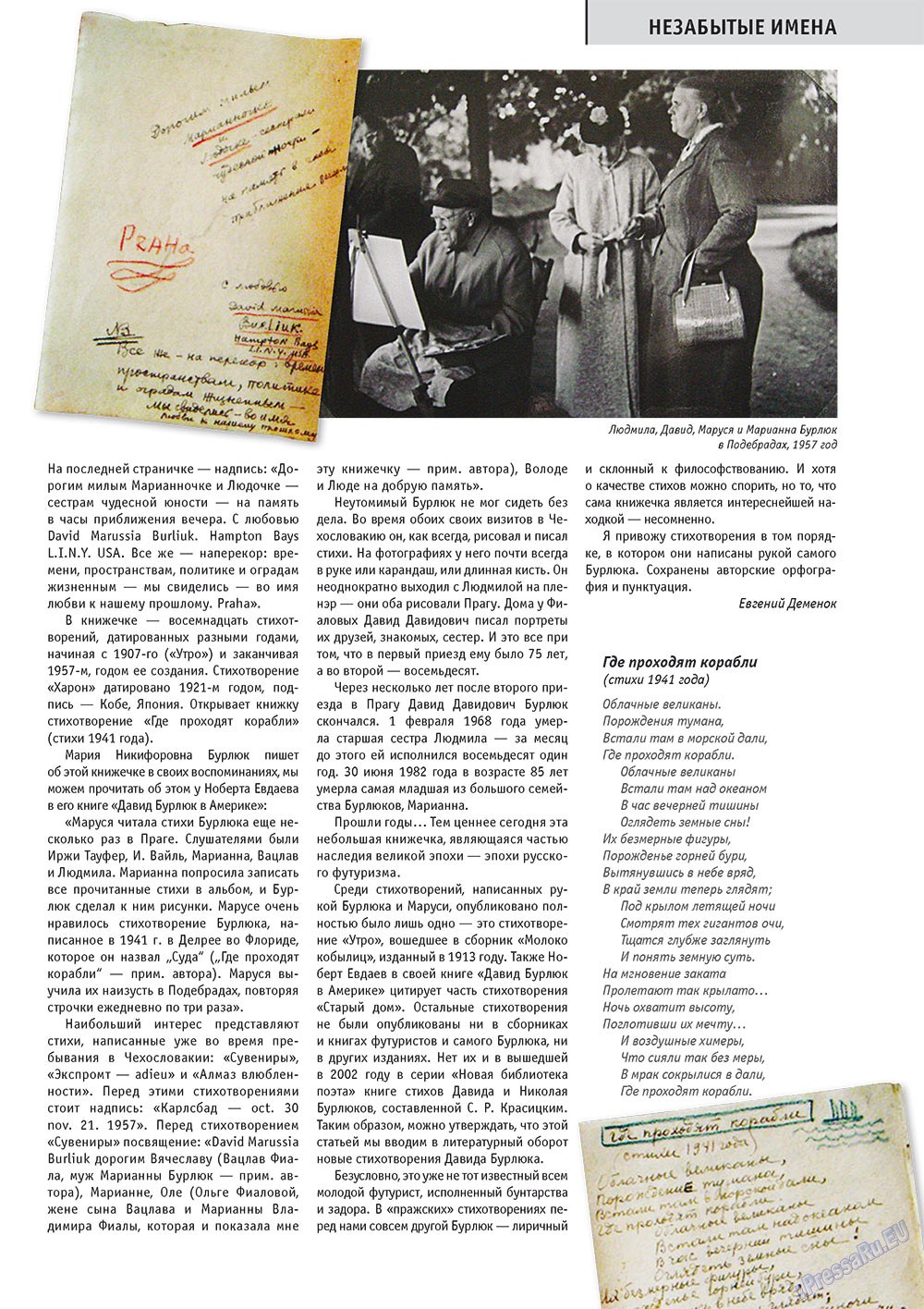 Русское слово (журнал). 2012 год, номер 7, стр. 17