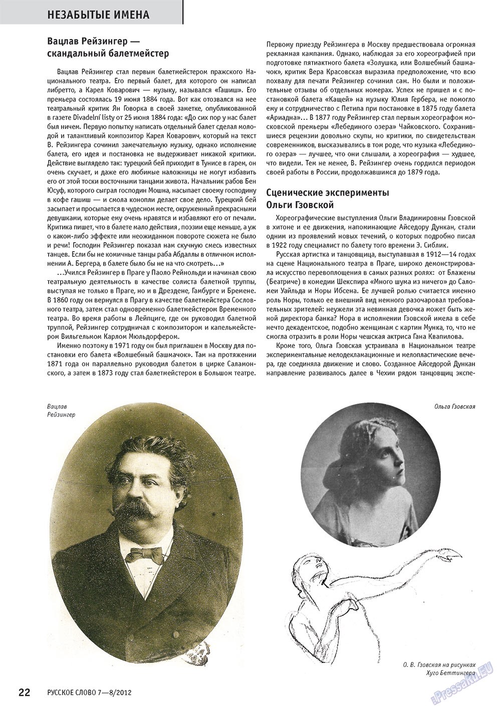 Russkoe slovo (Zeitschrift). 2012 Jahr, Ausgabe 7, Seite 22