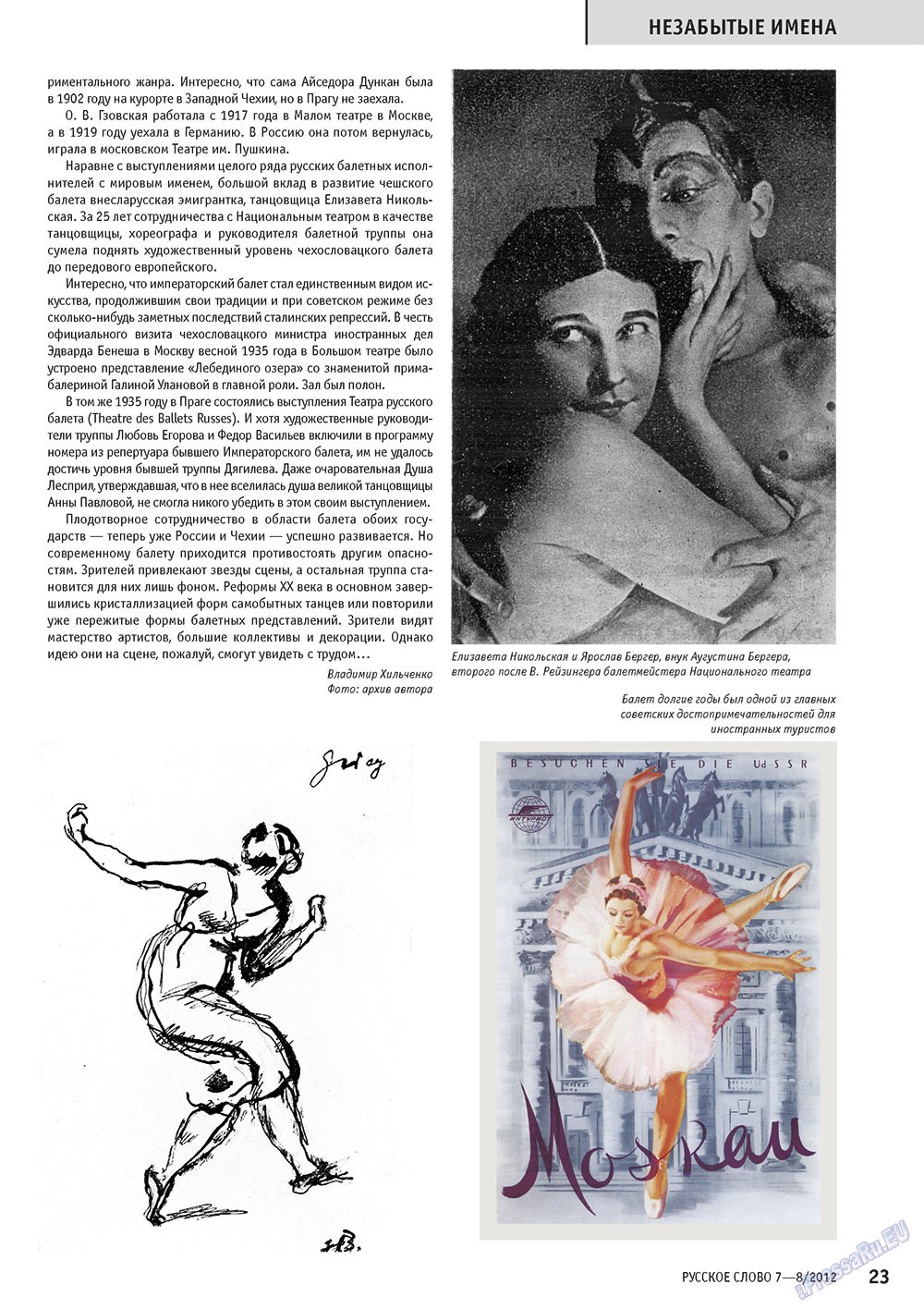 Russkoe slovo (Zeitschrift). 2012 Jahr, Ausgabe 7, Seite 23