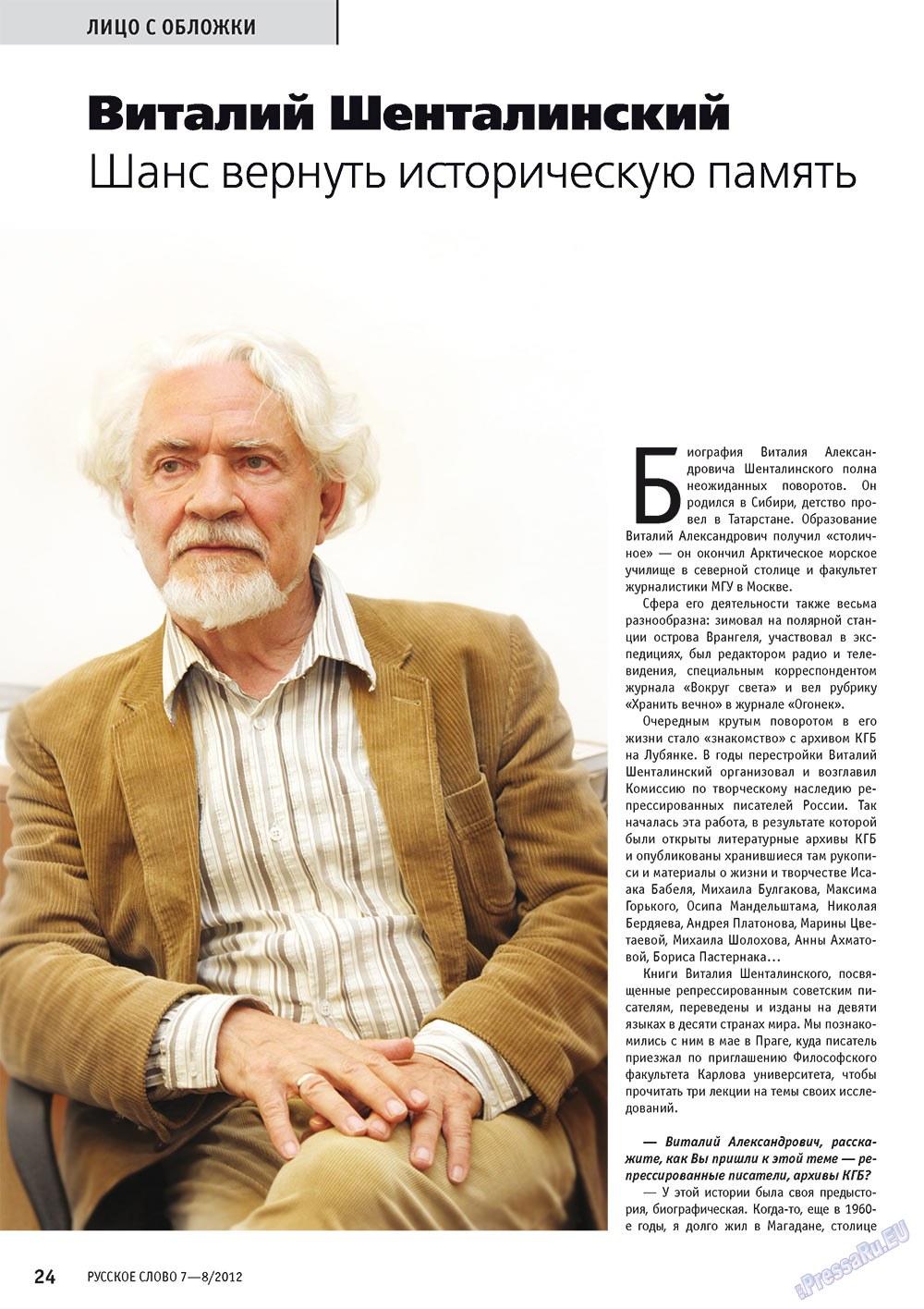 Russkoe slovo (Zeitschrift). 2012 Jahr, Ausgabe 7, Seite 24