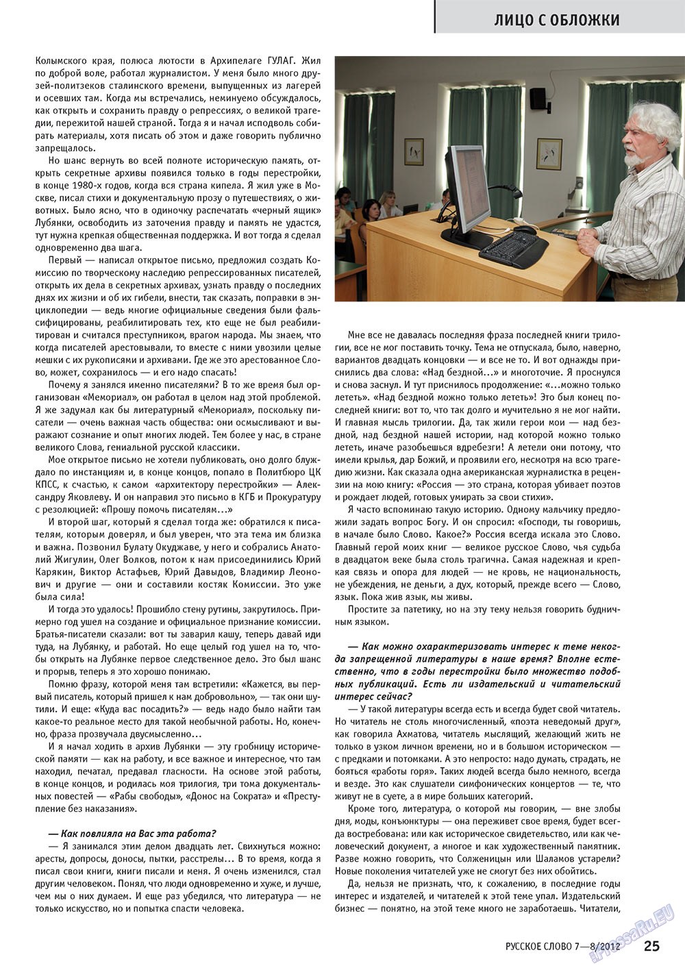 Russkoe slovo (Zeitschrift). 2012 Jahr, Ausgabe 7, Seite 25
