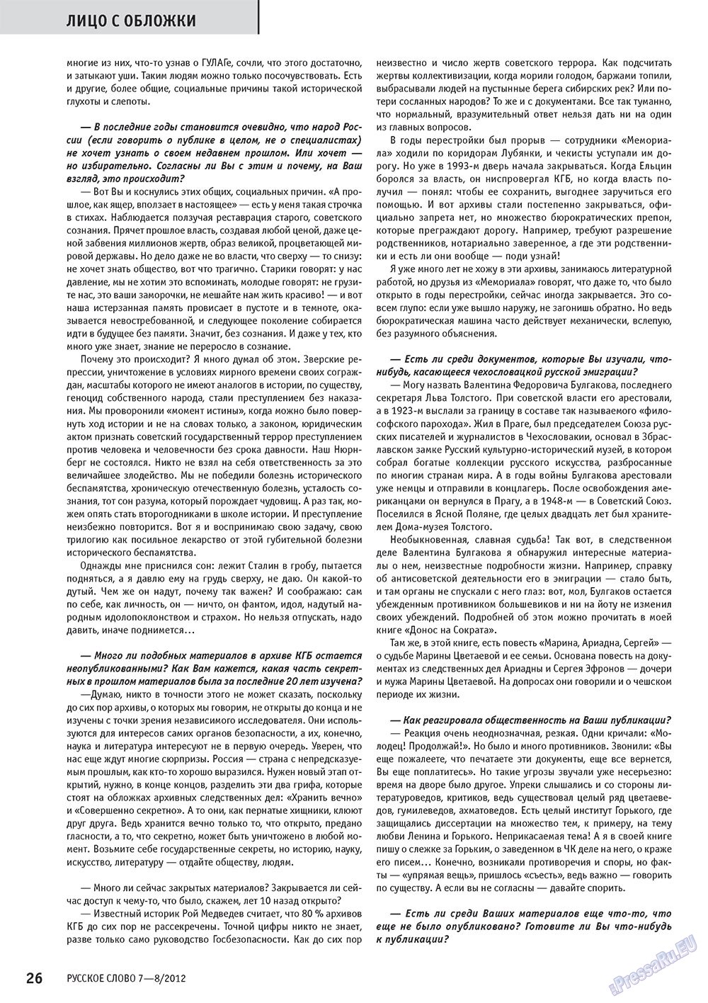 Russkoe slovo (Zeitschrift). 2012 Jahr, Ausgabe 7, Seite 26
