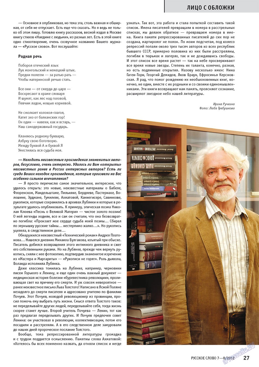 Russkoe slovo (Zeitschrift). 2012 Jahr, Ausgabe 7, Seite 27