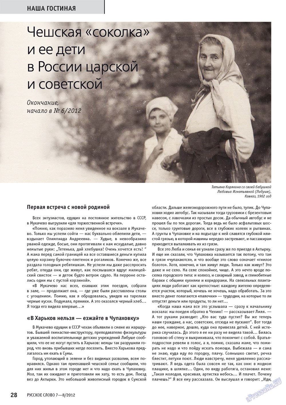 Russkoe slovo (Zeitschrift). 2012 Jahr, Ausgabe 7, Seite 28