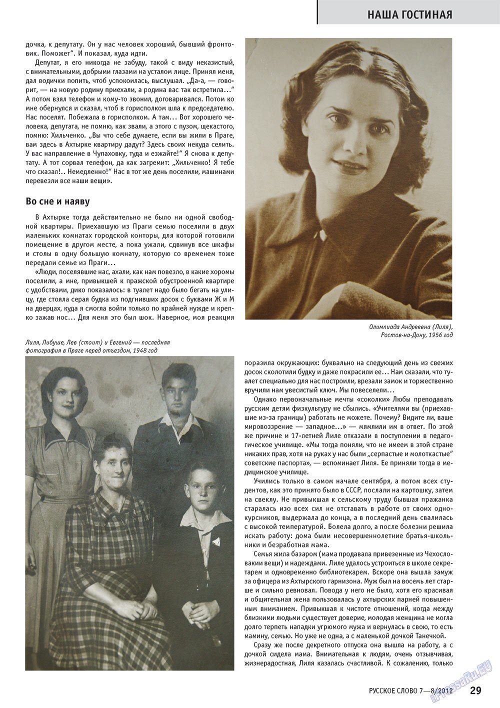 Russkoe slovo (Zeitschrift). 2012 Jahr, Ausgabe 7, Seite 29