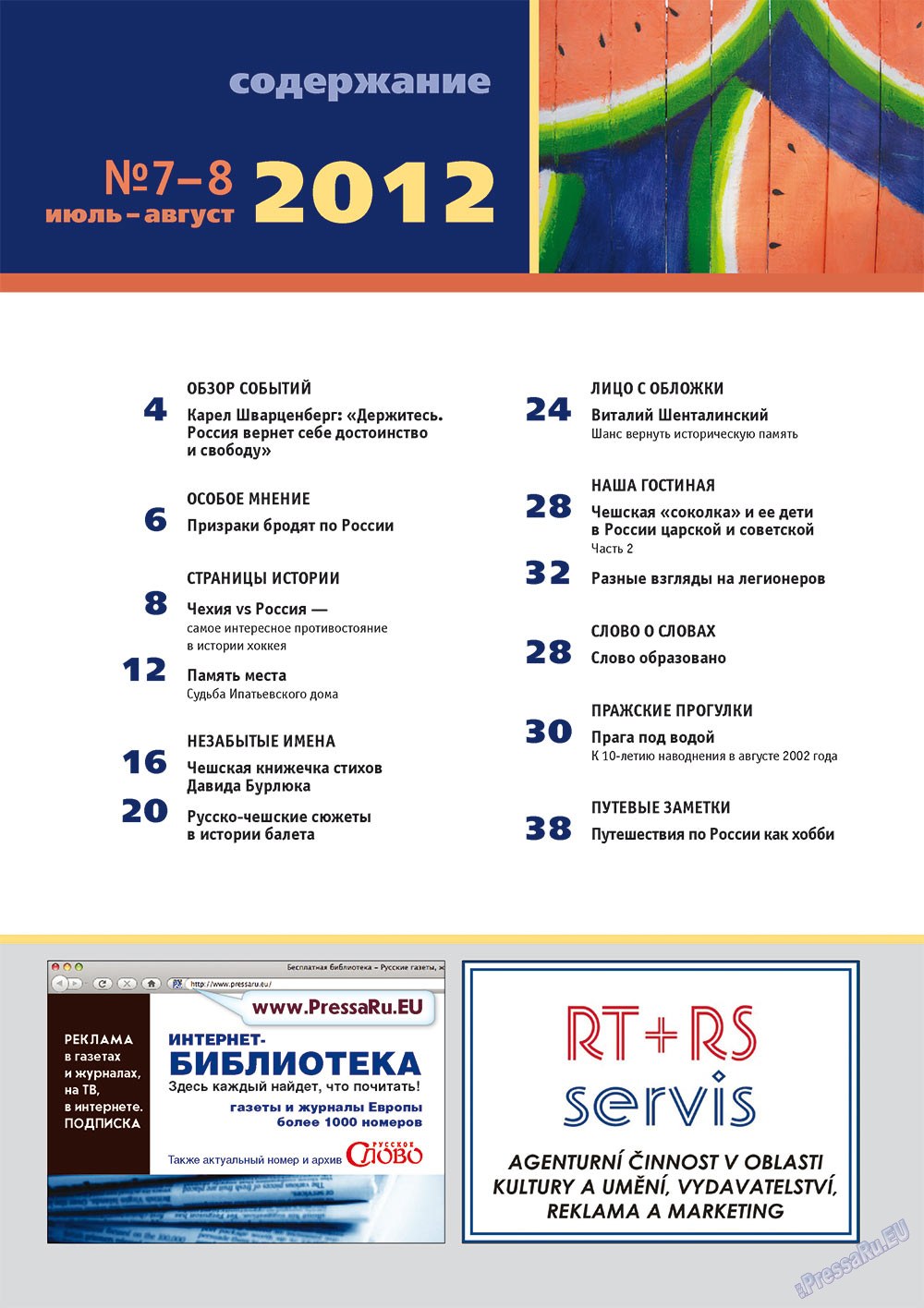 Russkoe slovo (Zeitschrift). 2012 Jahr, Ausgabe 7, Seite 3