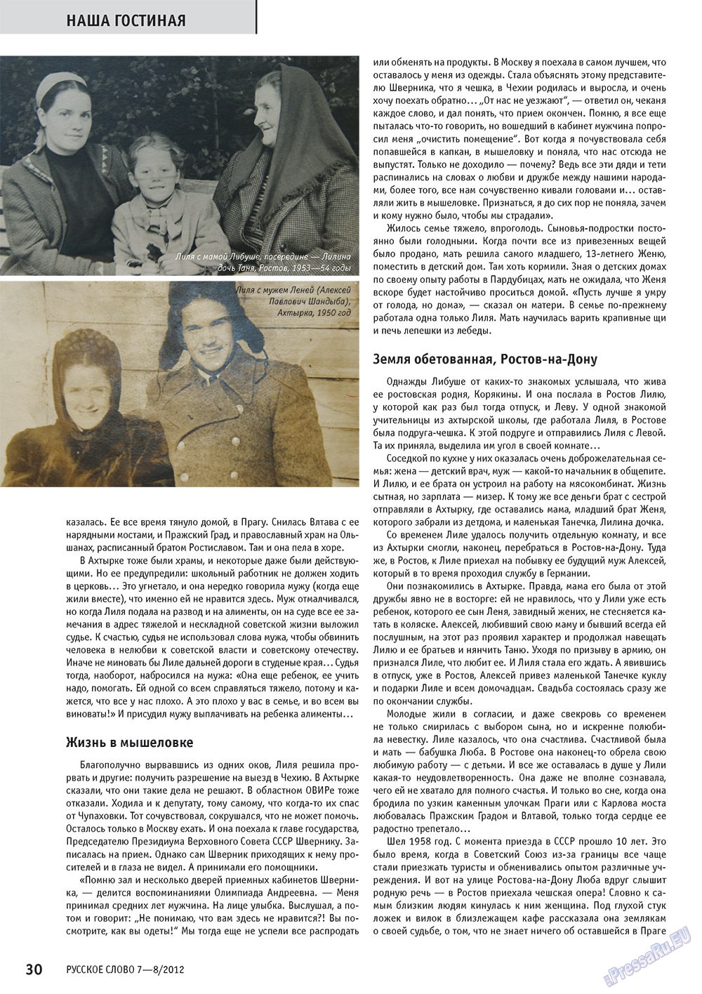 Russkoe slovo (Zeitschrift). 2012 Jahr, Ausgabe 7, Seite 30