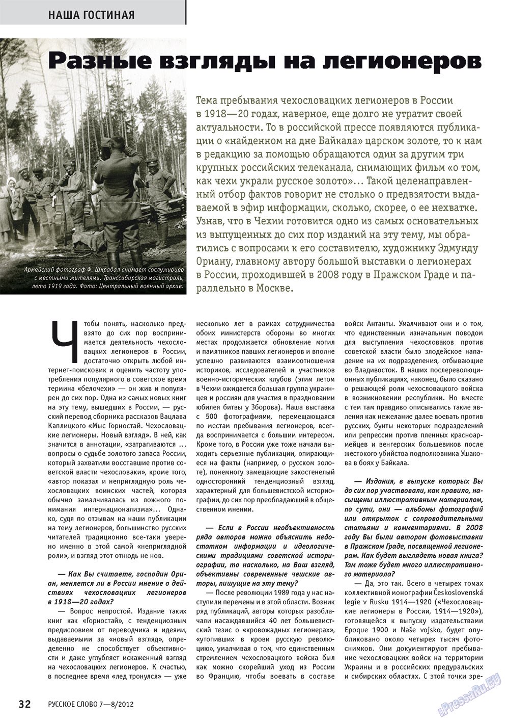 Russkoe slovo (Zeitschrift). 2012 Jahr, Ausgabe 7, Seite 32