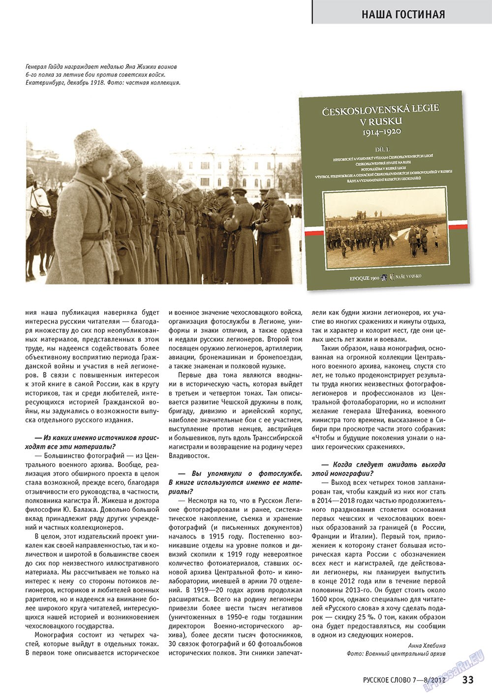 Russkoe slovo (Zeitschrift). 2012 Jahr, Ausgabe 7, Seite 33