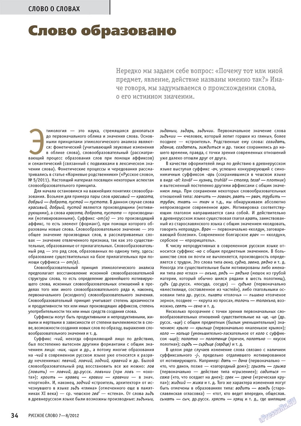 Russkoe slovo (Zeitschrift). 2012 Jahr, Ausgabe 7, Seite 34