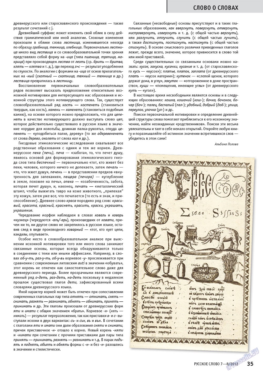 Russkoe slovo (Zeitschrift). 2012 Jahr, Ausgabe 7, Seite 35