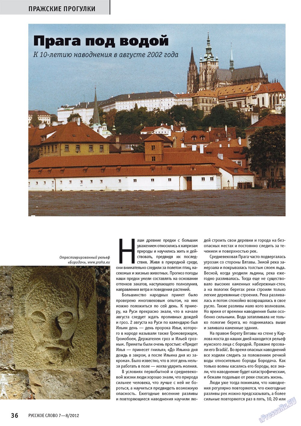 Russkoe slovo (Zeitschrift). 2012 Jahr, Ausgabe 7, Seite 36