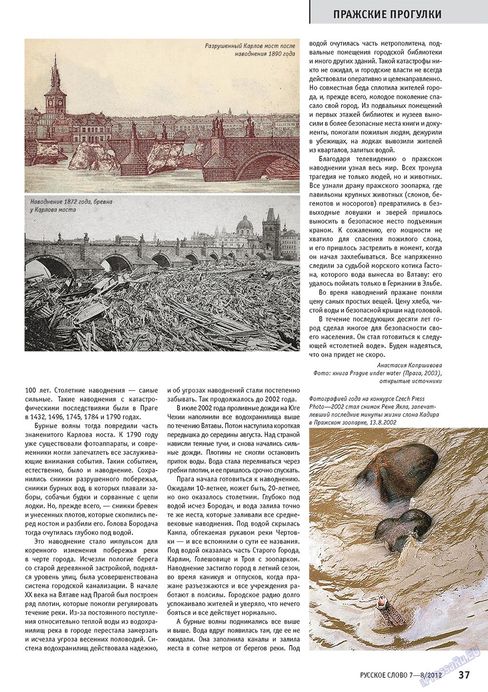 Русское слово (журнал). 2012 год, номер 7, стр. 37