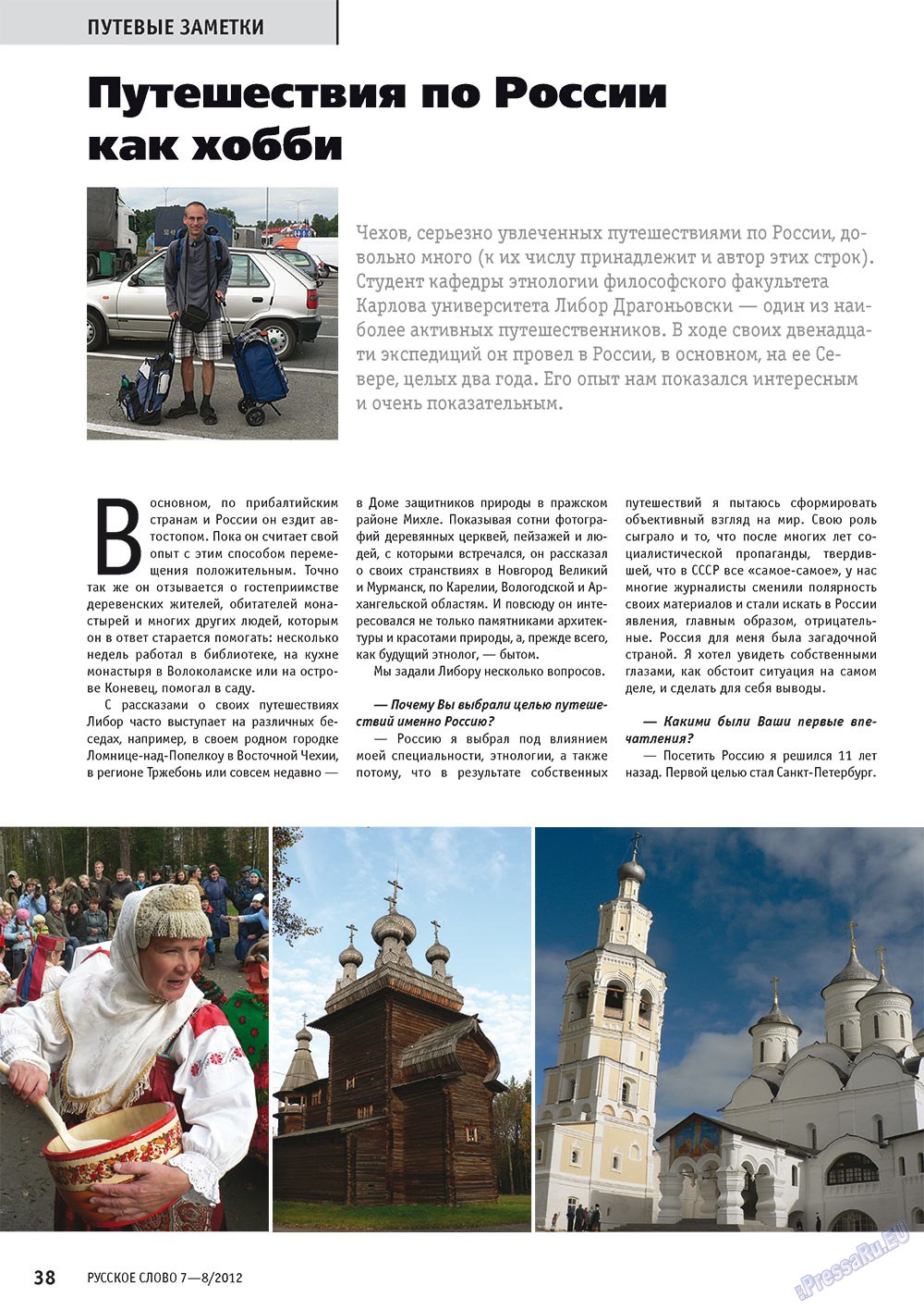 Russkoe slovo (Zeitschrift). 2012 Jahr, Ausgabe 7, Seite 38