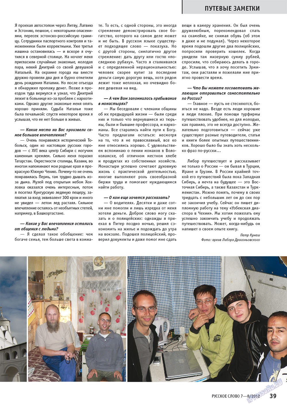 Russkoe slovo (Zeitschrift). 2012 Jahr, Ausgabe 7, Seite 39