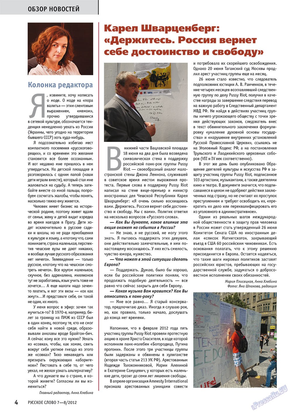 Russkoe slovo (Zeitschrift). 2012 Jahr, Ausgabe 7, Seite 4