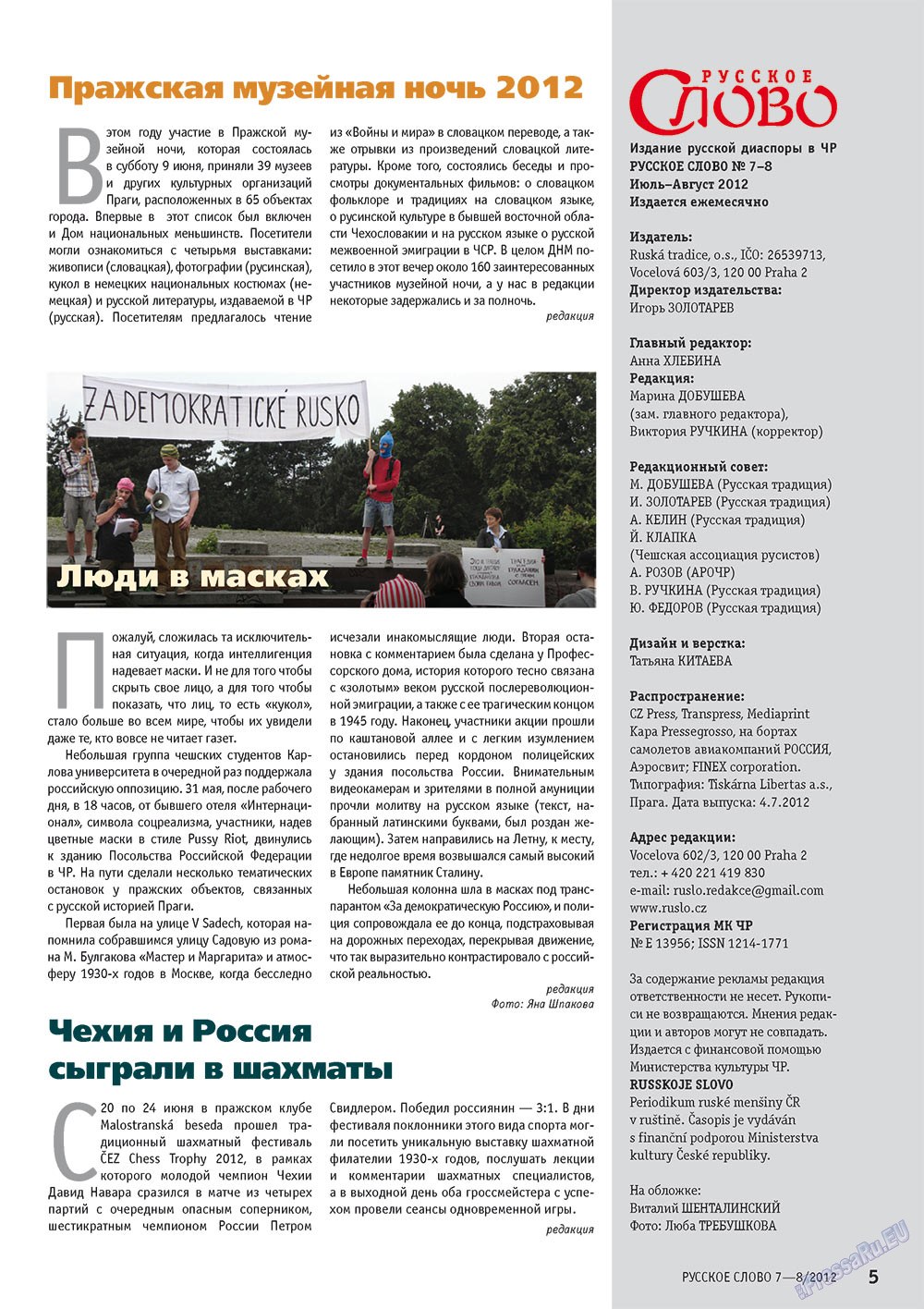 Русское слово, журнал. 2012 №7 стр.5