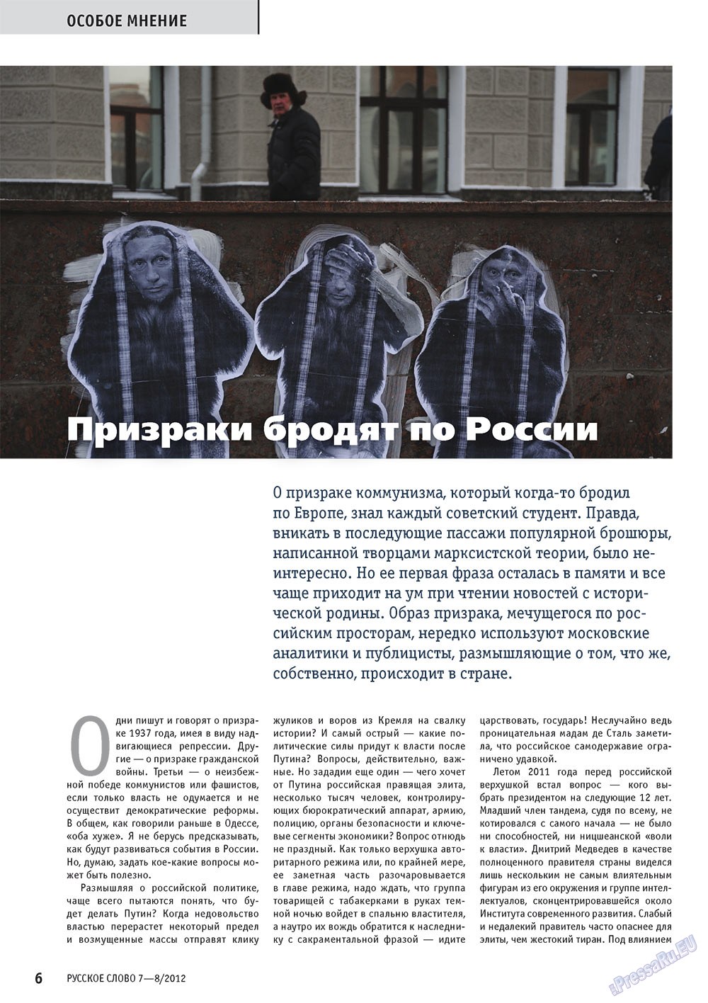 Русское слово (журнал). 2012 год, номер 7, стр. 6