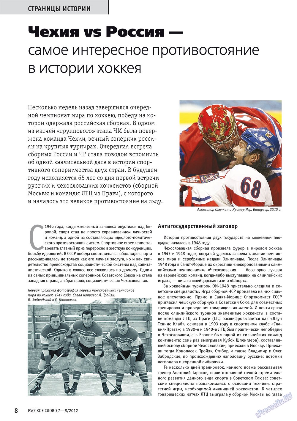 Russkoe slovo (Zeitschrift). 2012 Jahr, Ausgabe 7, Seite 8