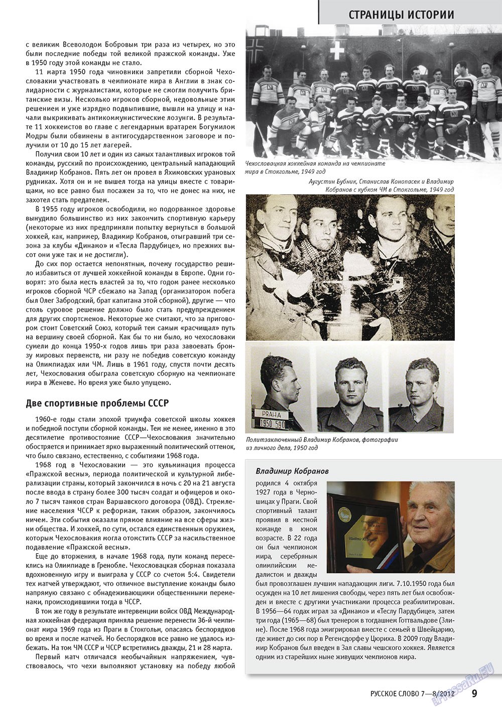 Russkoe slovo (Zeitschrift). 2012 Jahr, Ausgabe 7, Seite 9