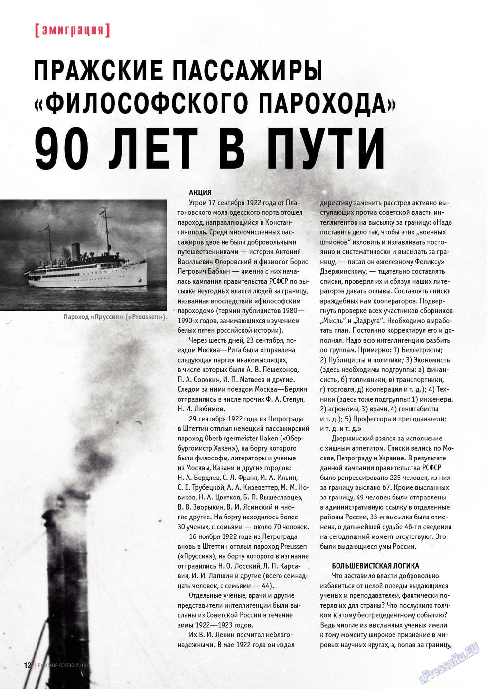 Русское слово, журнал. 2013 №1 стр.12