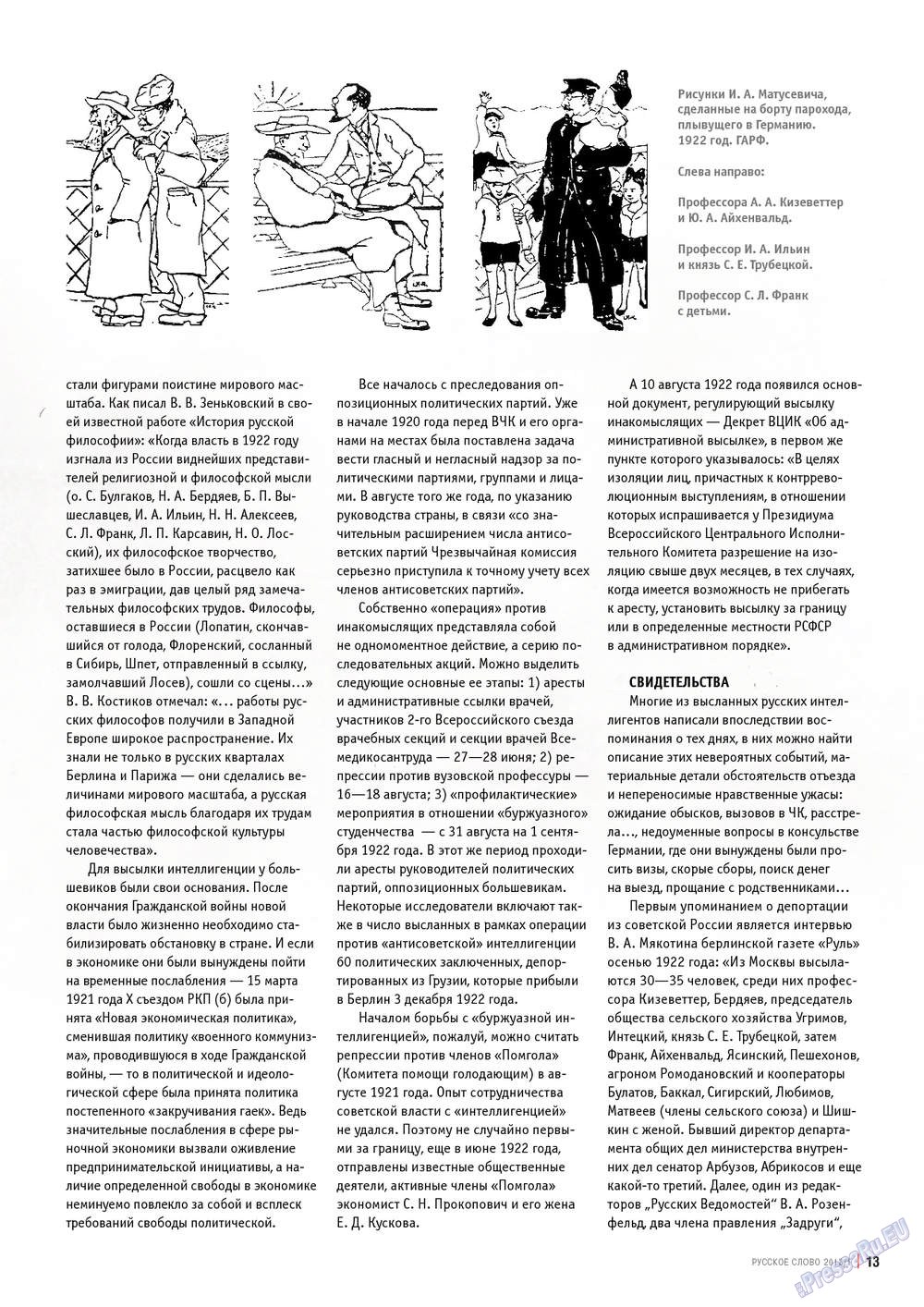 Russkoe slovo (Zeitschrift). 2013 Jahr, Ausgabe 1, Seite 13