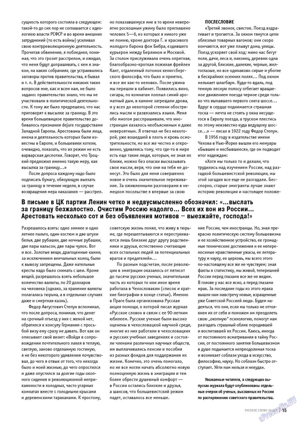 Russkoe slovo (Zeitschrift). 2013 Jahr, Ausgabe 1, Seite 15