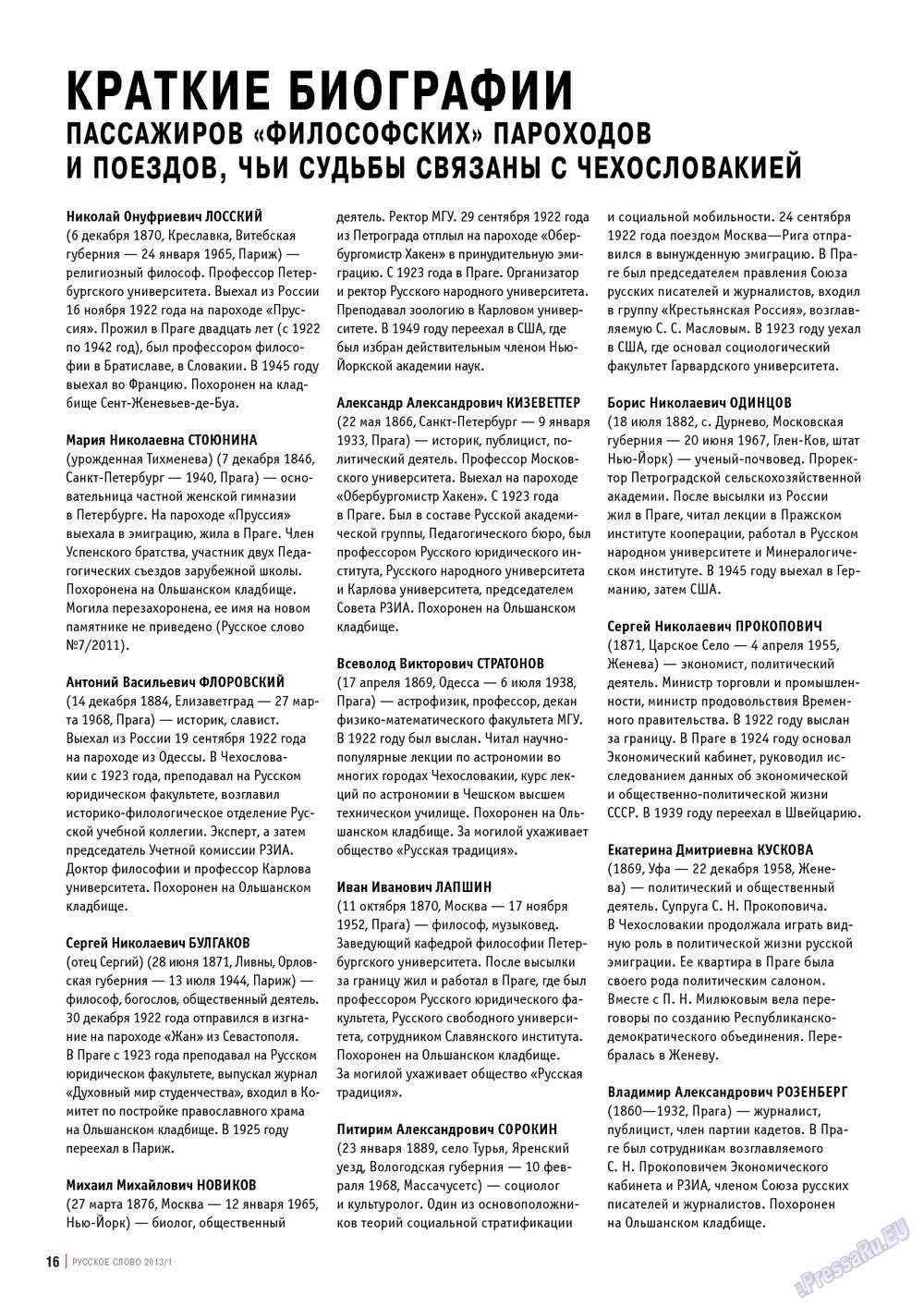 Russkoe slovo (Zeitschrift). 2013 Jahr, Ausgabe 1, Seite 16