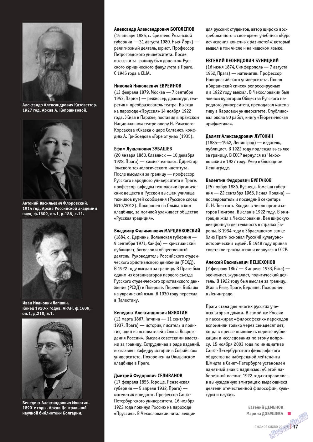 Russkoe slovo (Zeitschrift). 2013 Jahr, Ausgabe 1, Seite 17
