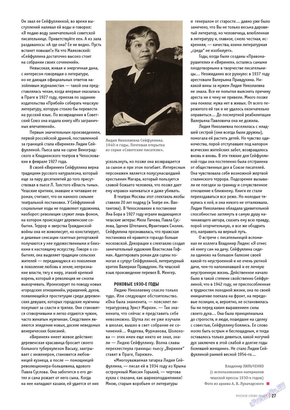 Russkoe slovo (Zeitschrift). 2013 Jahr, Ausgabe 1, Seite 27