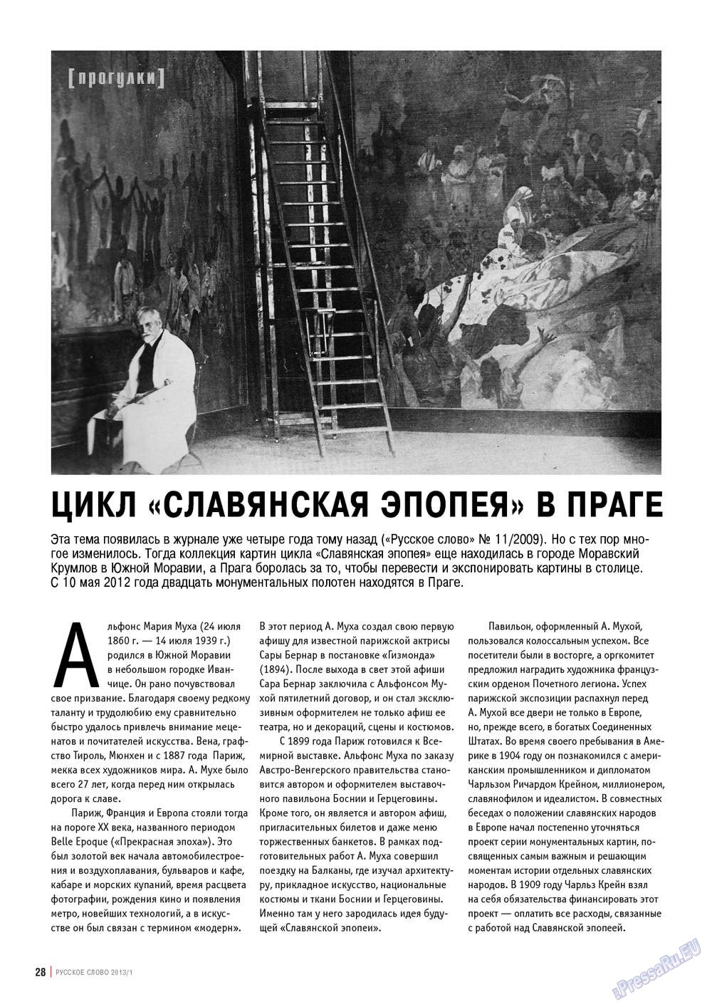 Russkoe slovo (Zeitschrift). 2013 Jahr, Ausgabe 1, Seite 28