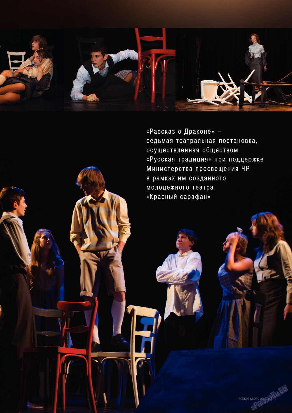 Русское слово, журнал. 2013 №1 стр.9
