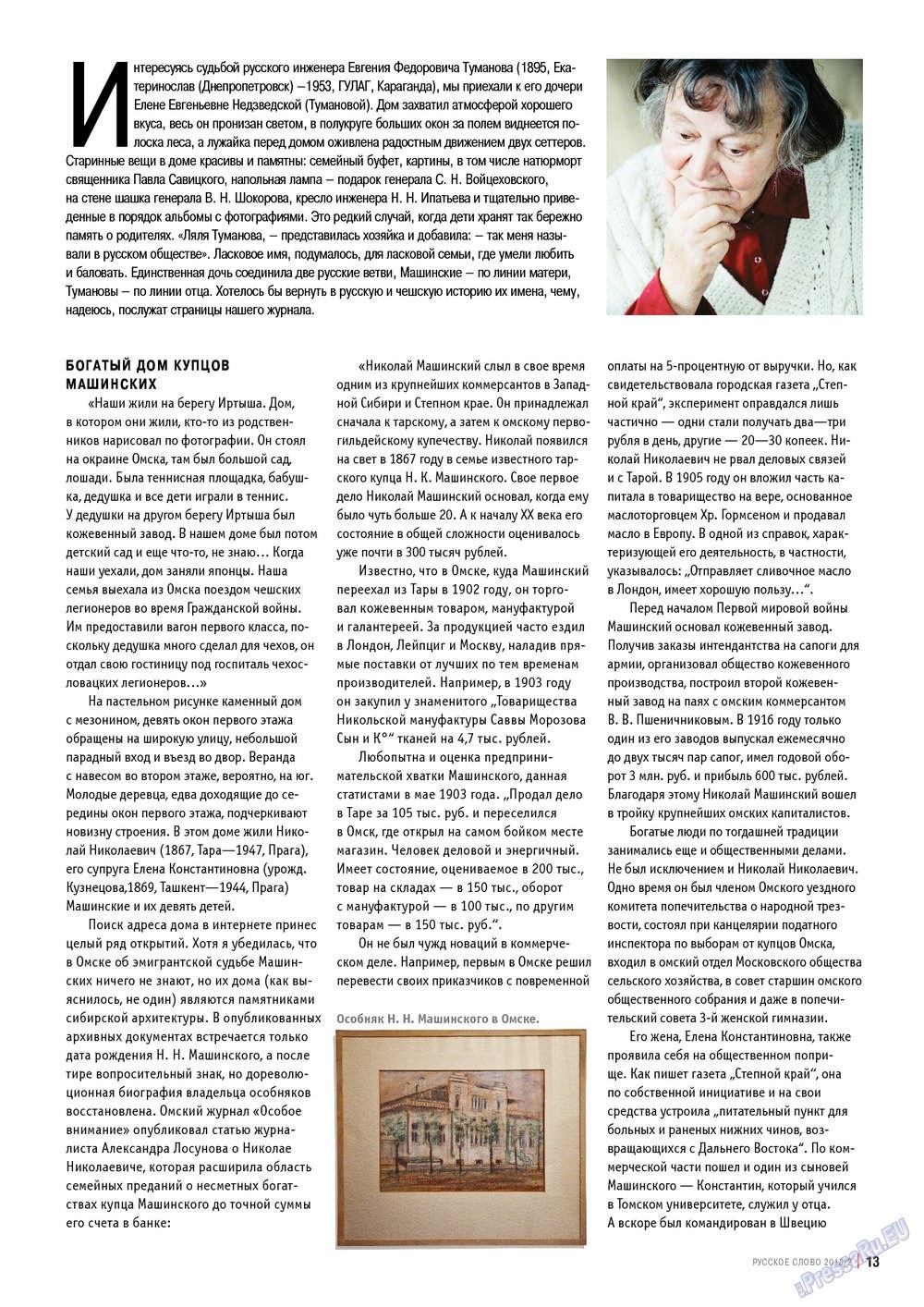 Русское слово (журнал). 2013 год, номер 2, стр. 13